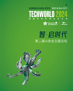 2024TechWorld大会AI安全论坛-大模型安全框架及保护措施